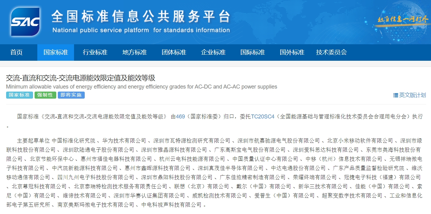 重磅！欧陆通参与起草的电源能效国家标准正式获批发布