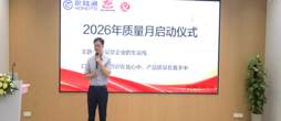 质量筑基 匠心致远｜欧陆通质量月专项行动圆满落幕