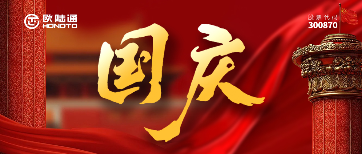 精工铸就伟业 匠心礼赞中华 | 欧陆通愿祖国繁荣富强