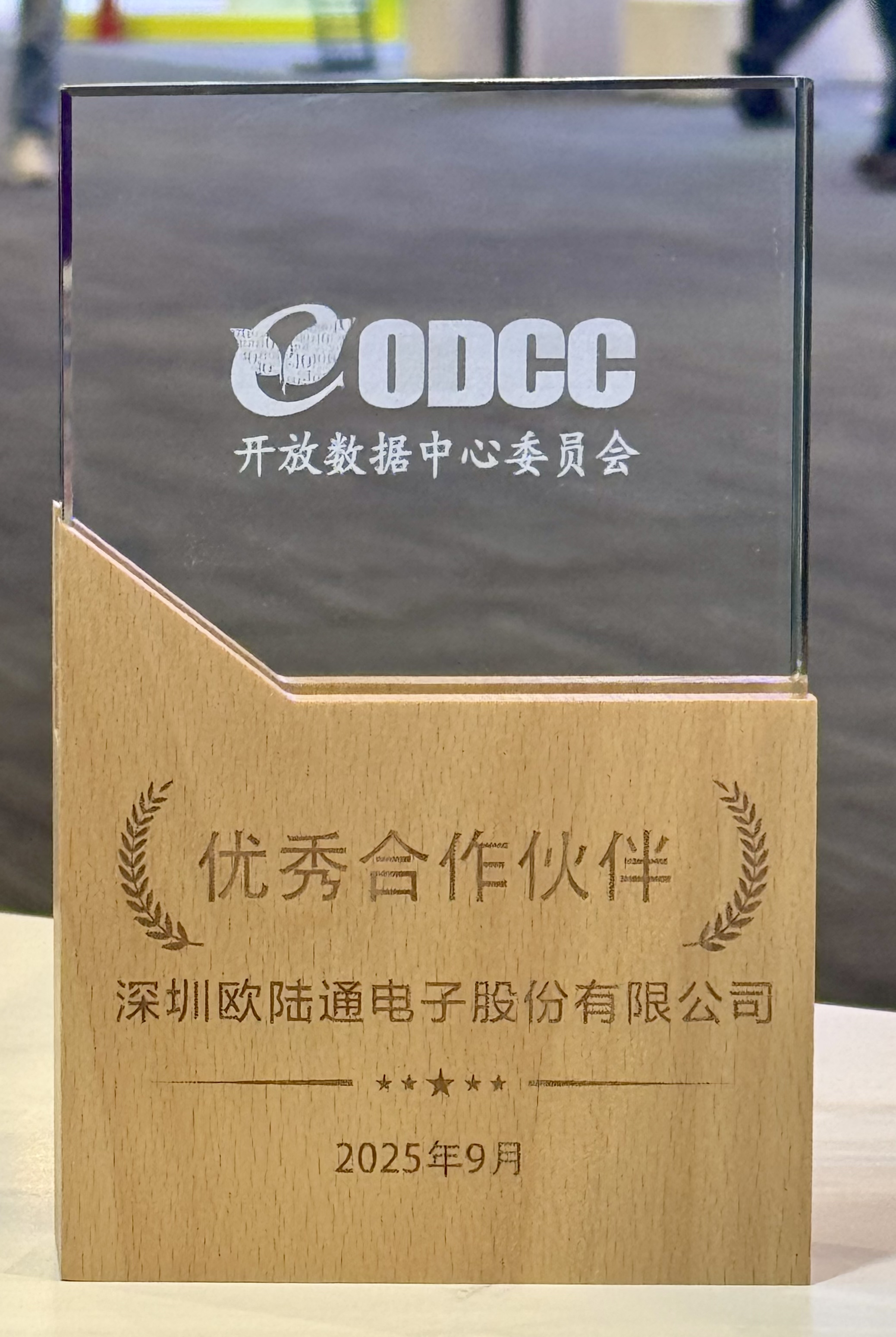 欧陆通亮相2025 ODCC开放数据中心峰会，展示高性能、高效率服务器电源产品与解决方案