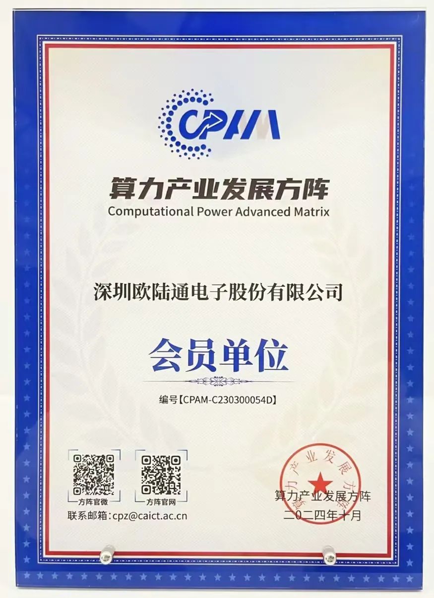 欧陆通与子公司杭州云电正式加入算力产业发展方阵，助力算力产业高质量发展